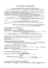 Сертификат соответствия ГОСТ Р